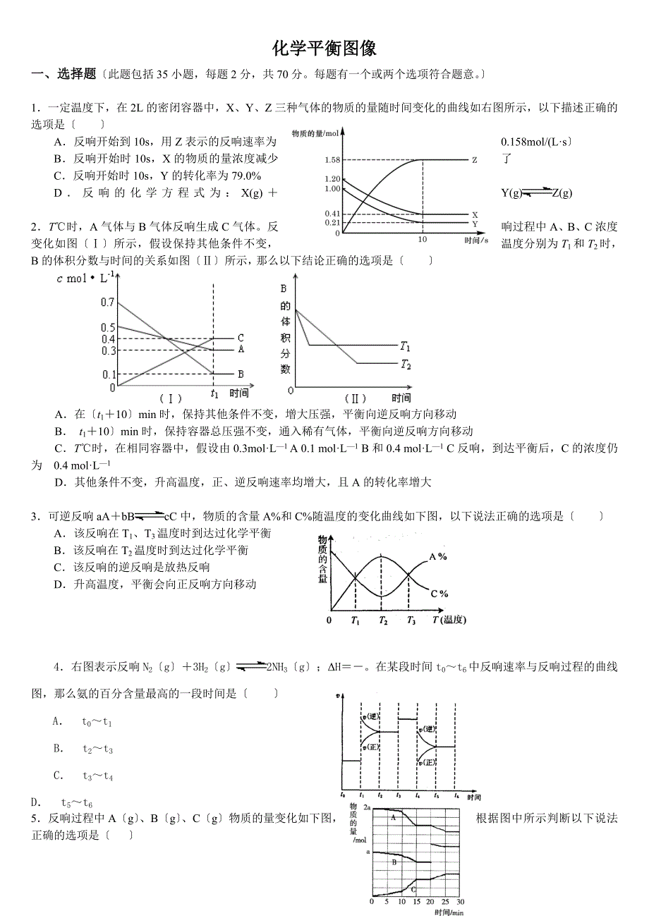 补课化学平衡图像题_第1页