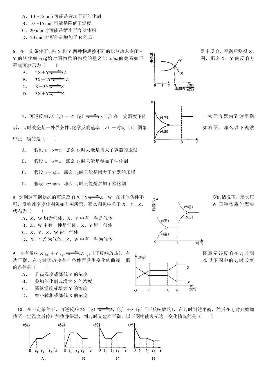 补课化学平衡图像题_第2页