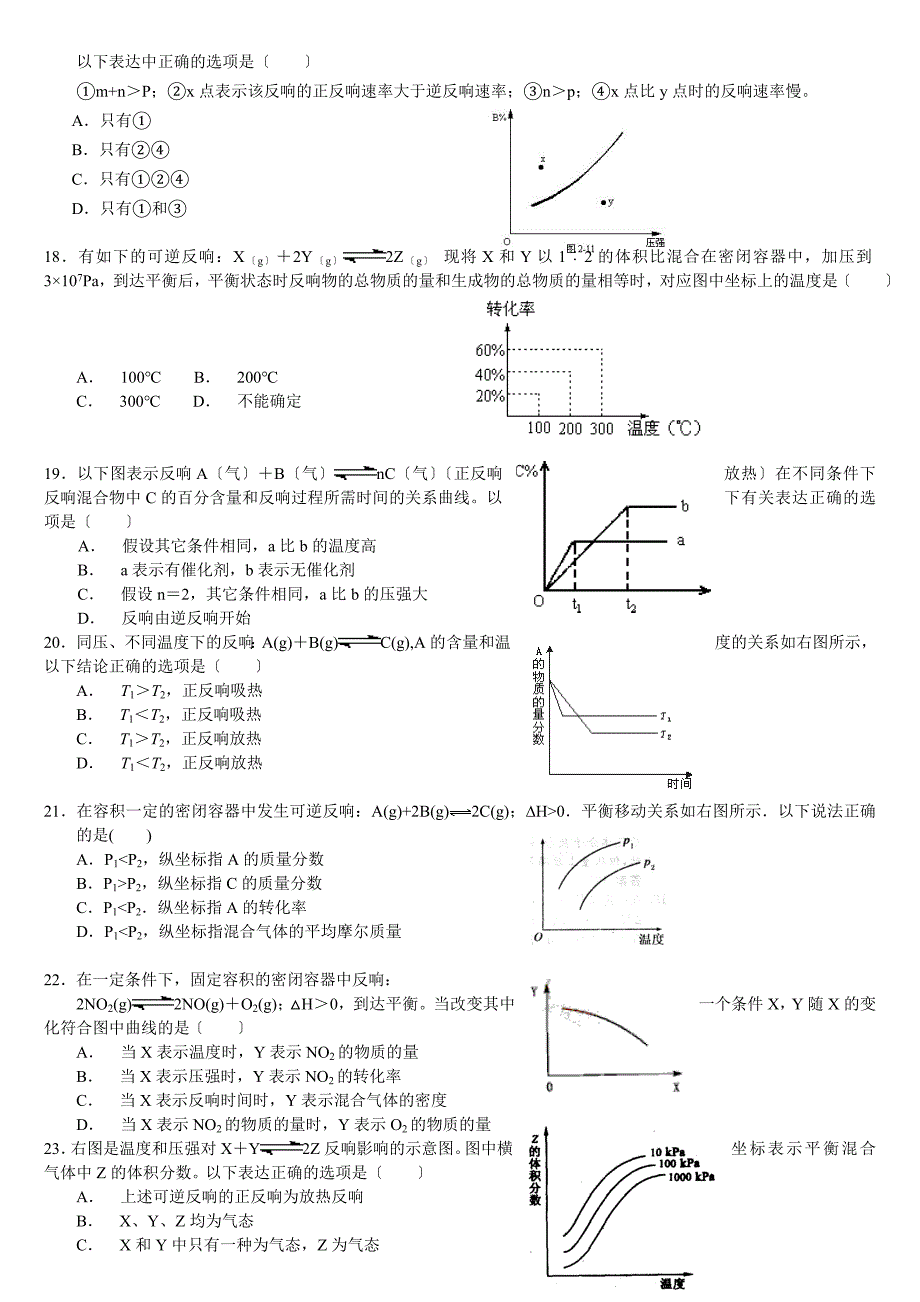 补课化学平衡图像题_第4页