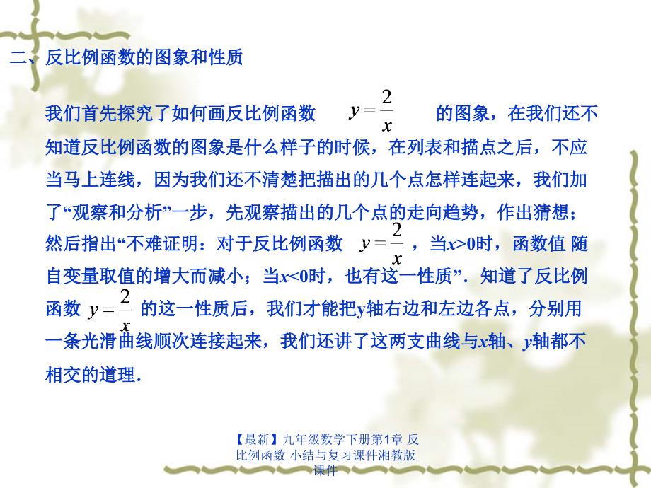 最新九年级数学下册第1章反比例函数小结与复习课件湘教版课件_第3页