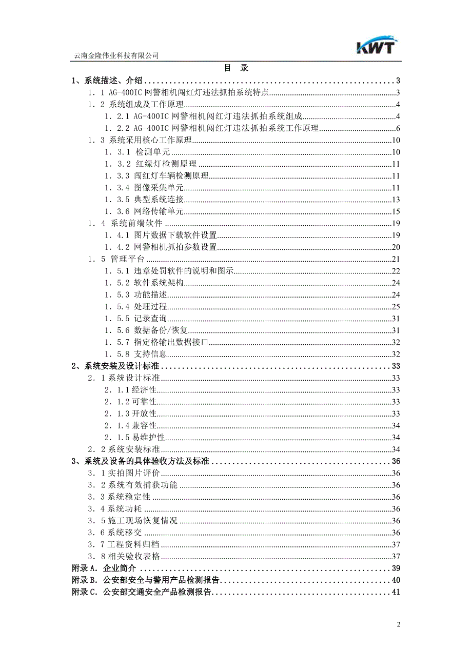 AG400IC网警相机闯红灯抓拍系统技术设计方案_第3页