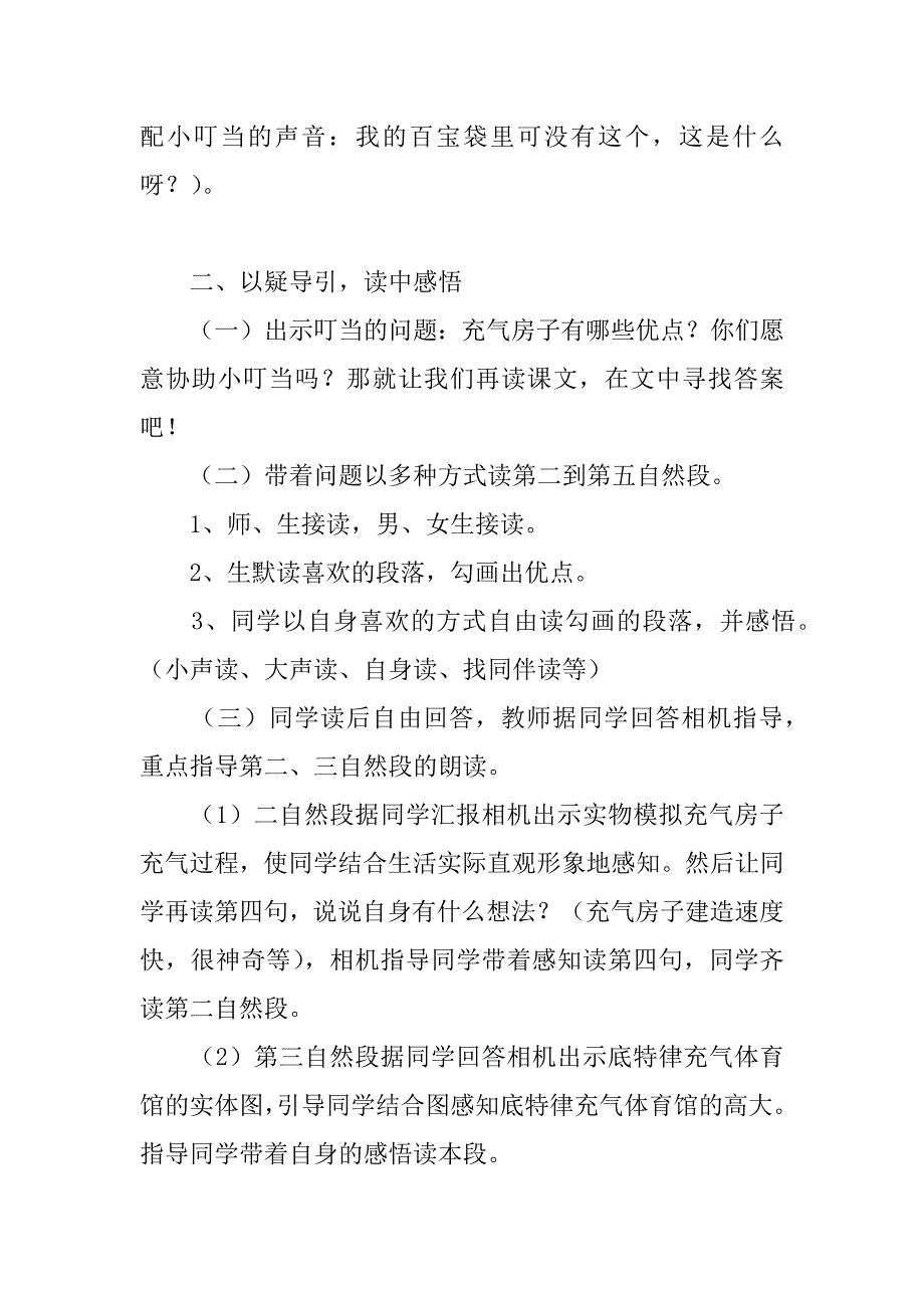 2024年《充气房子》说课稿_第3页