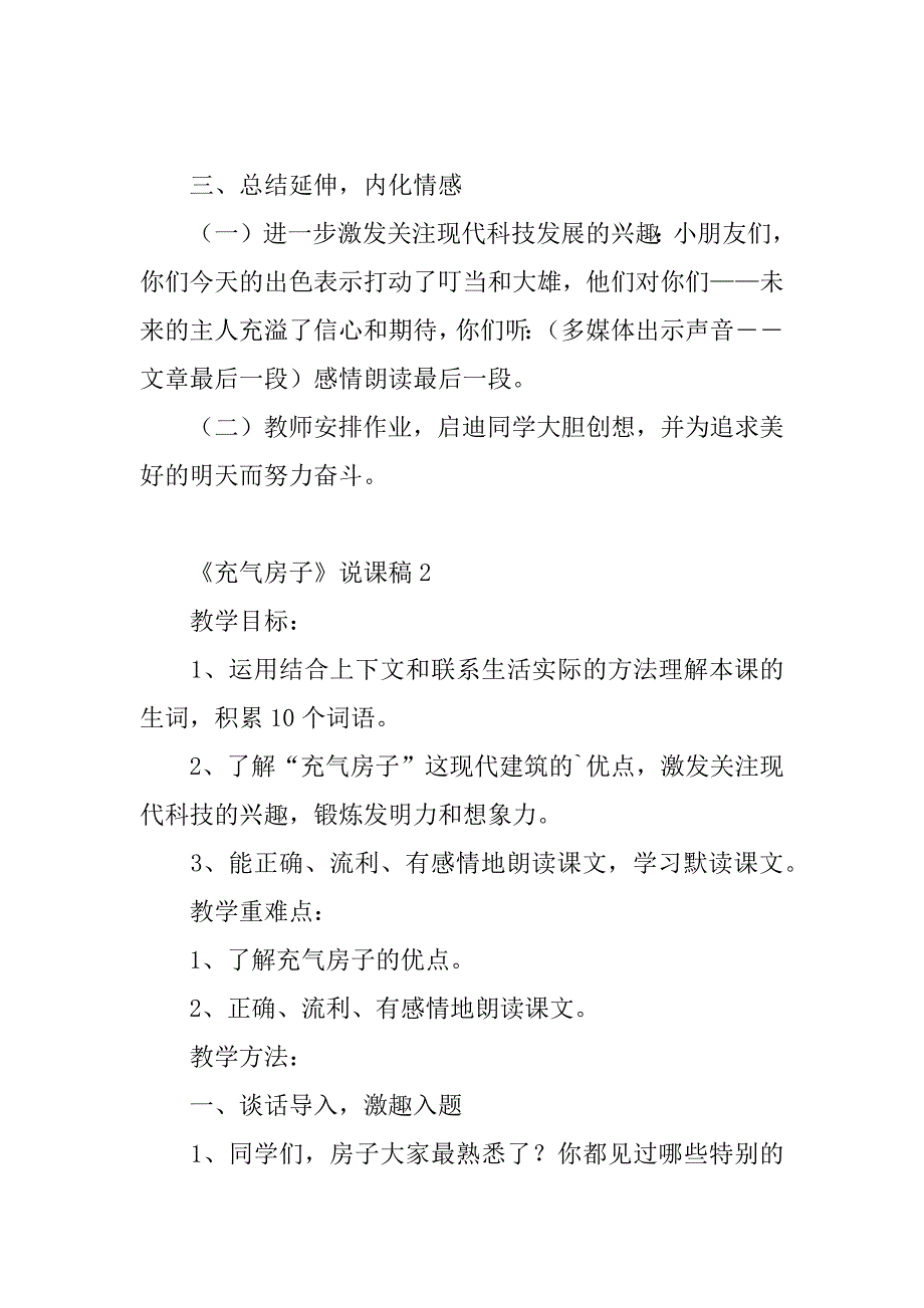 2024年《充气房子》说课稿_第4页