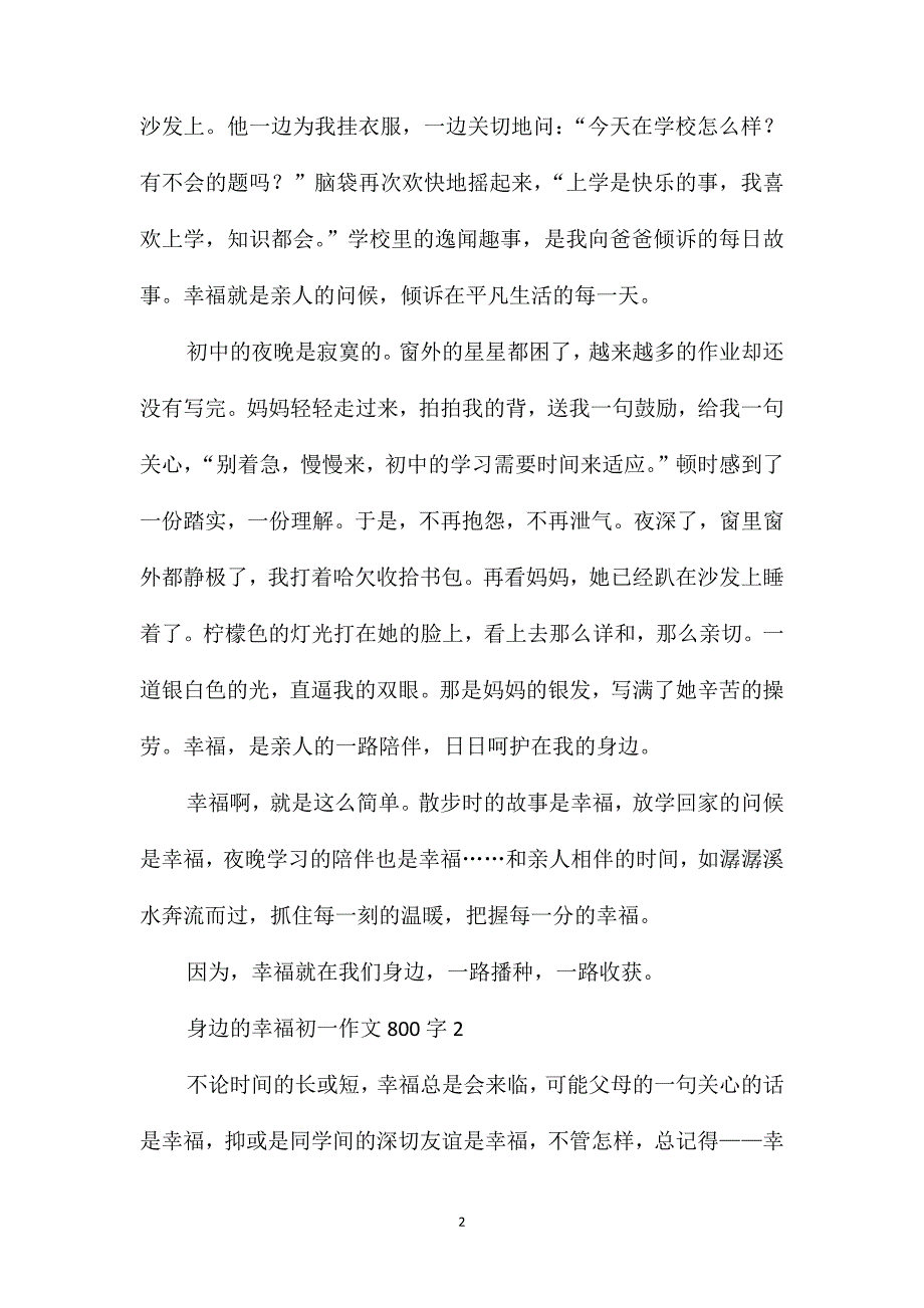 身边的幸福初一作文800字_第2页