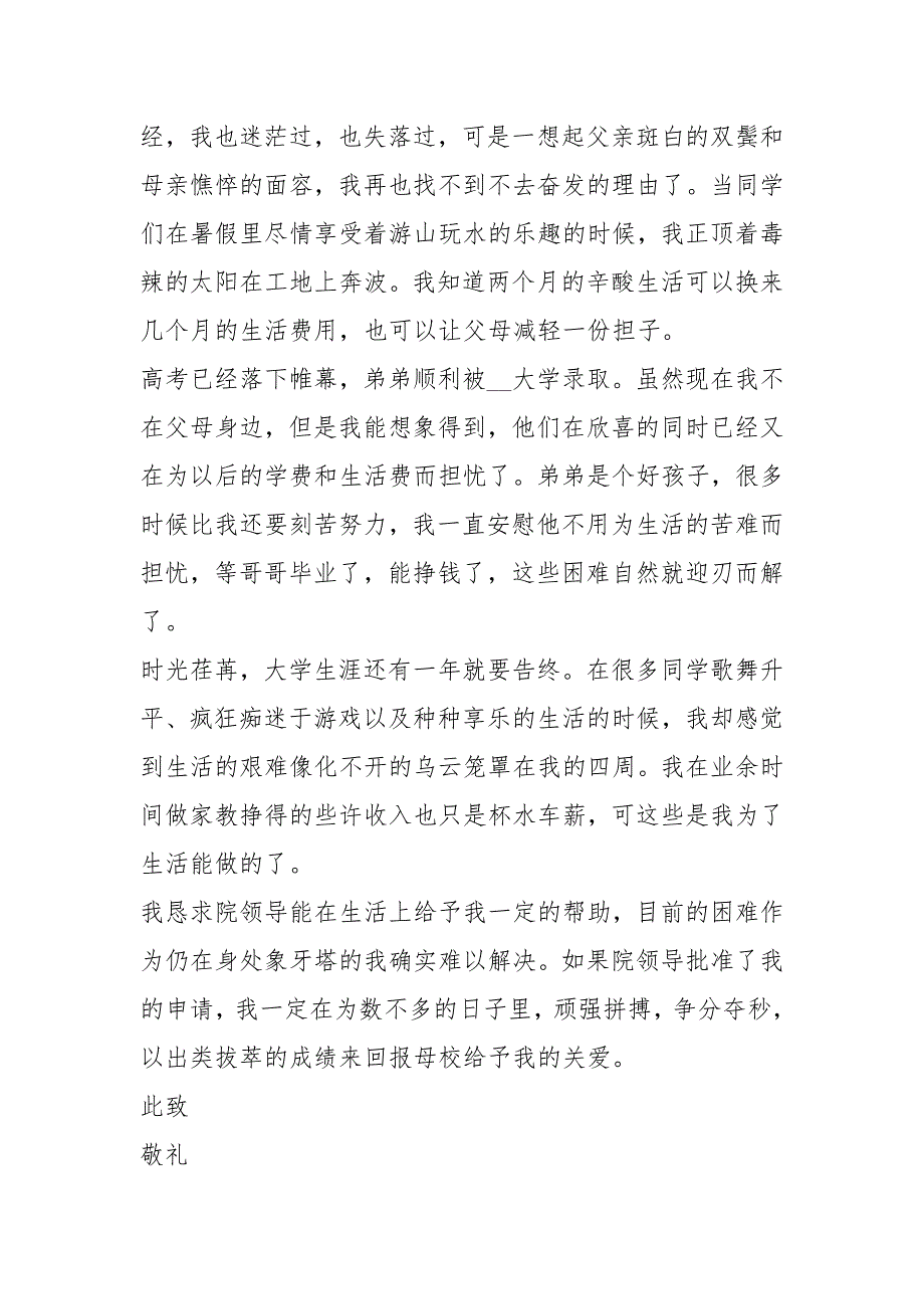 大学贫困生申请书优秀范文5篇_第4页