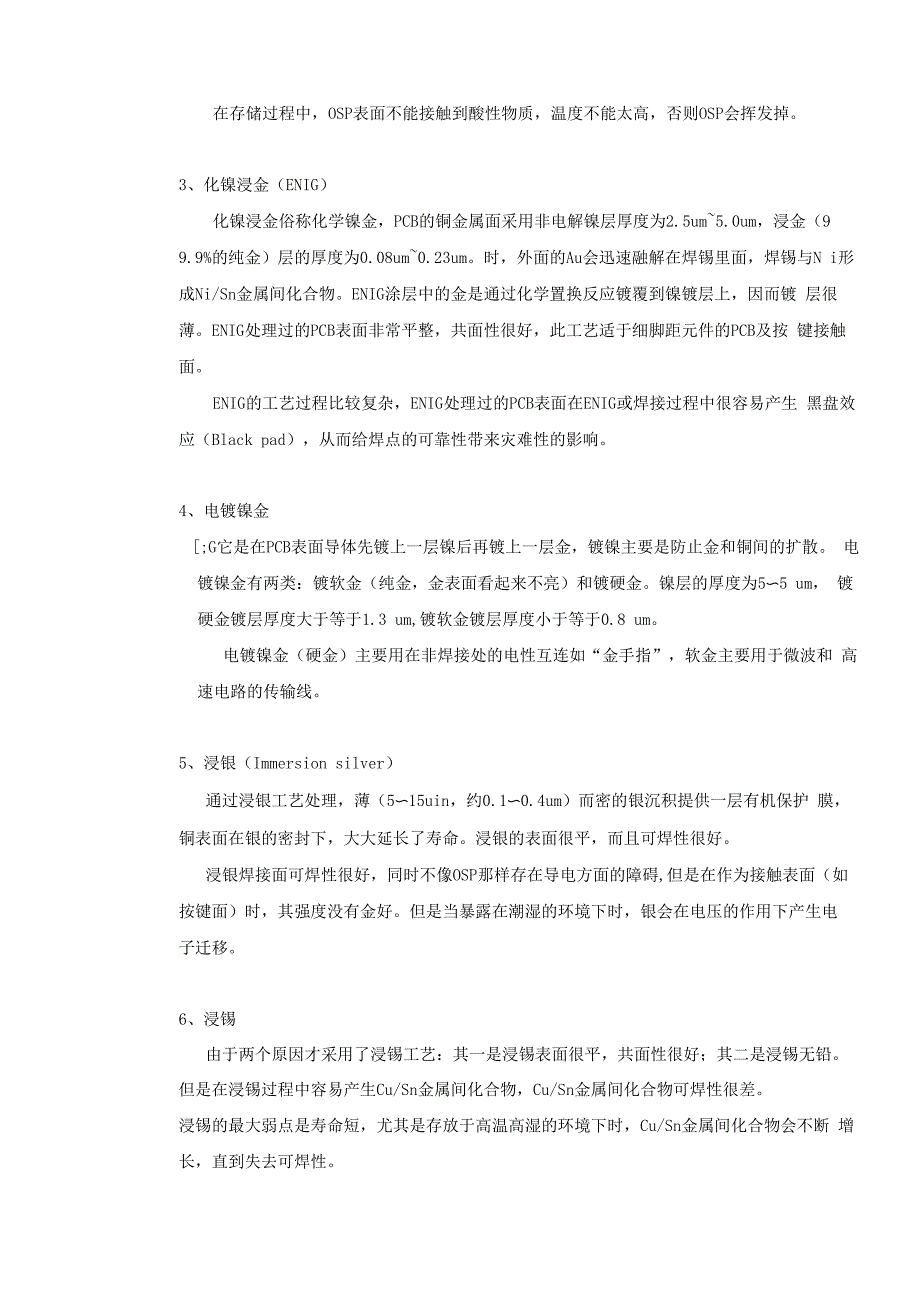 PCB的表面工艺处理方式_第2页