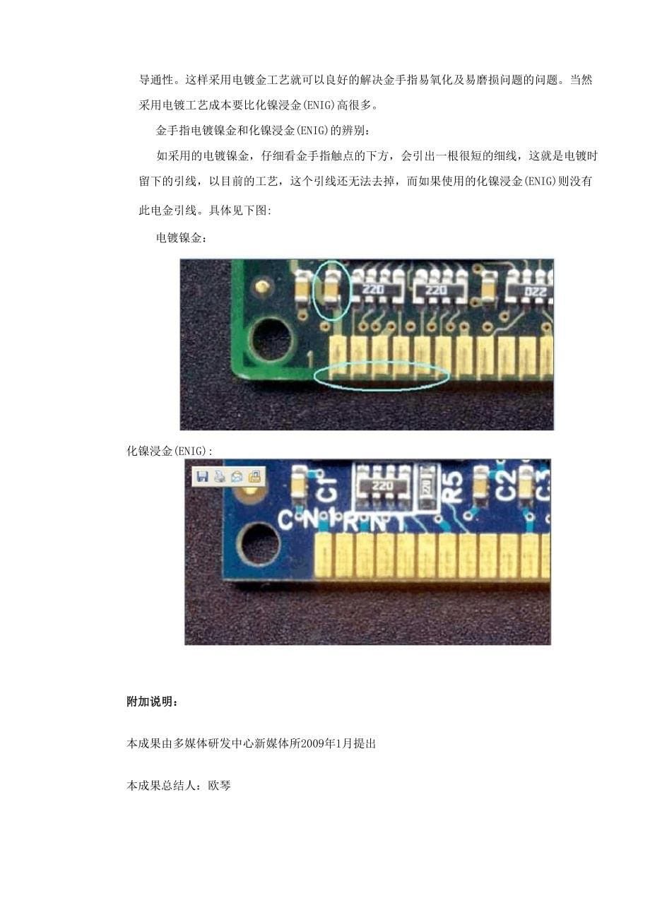 PCB的表面工艺处理方式_第5页