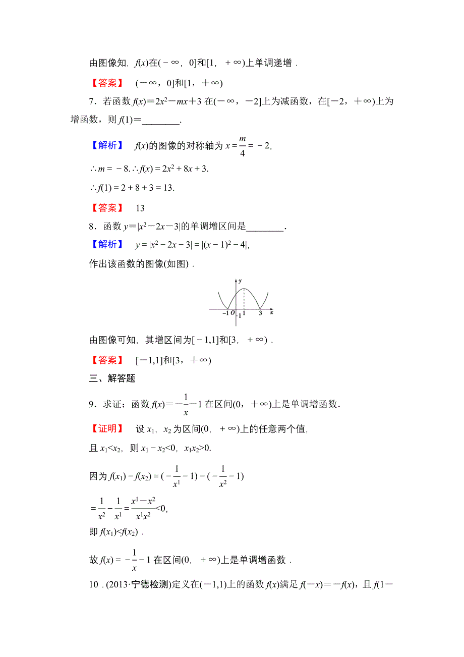 精品北师大版高中数学必修一【课时训练】第二章：函数课时作业8_第3页