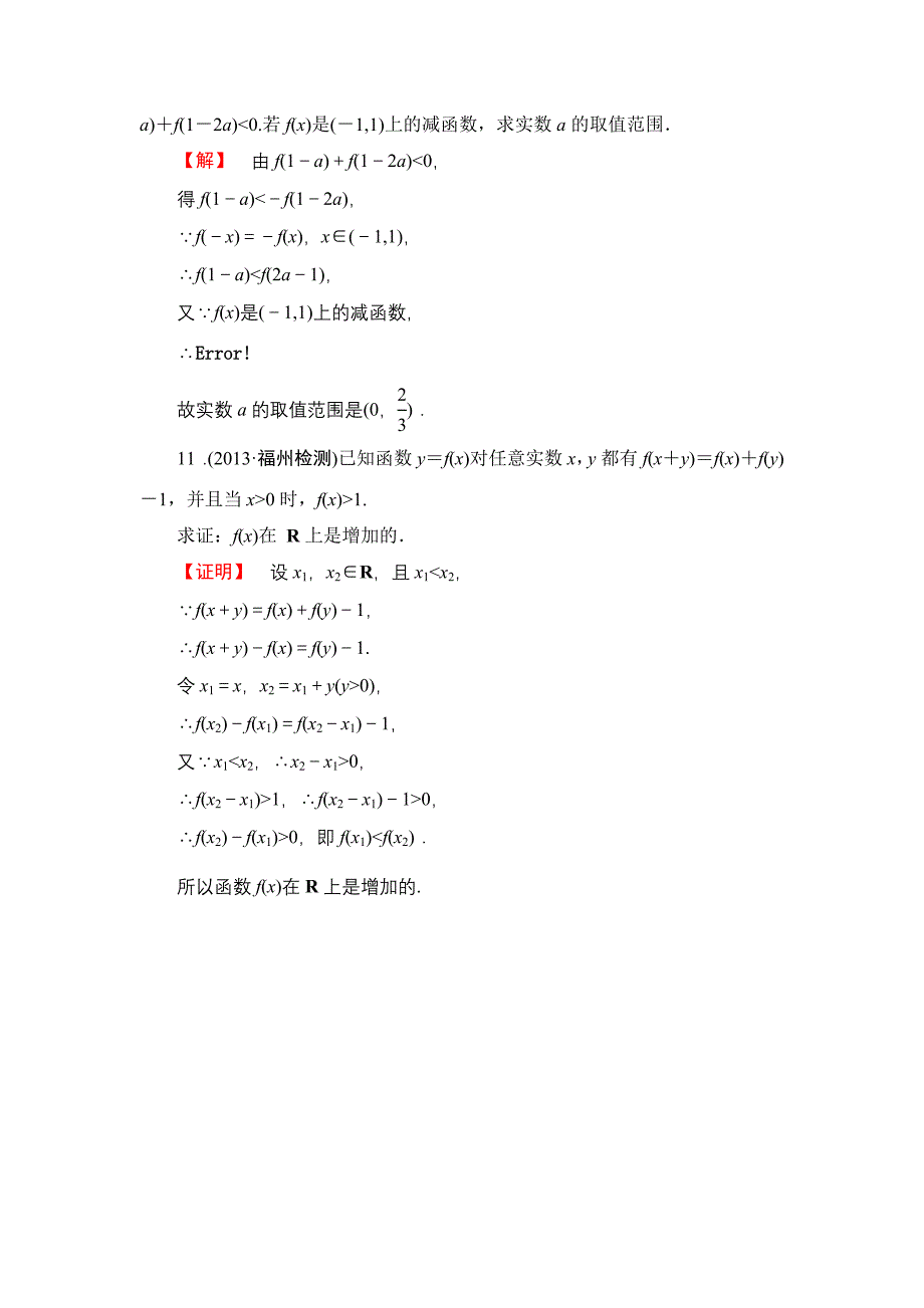 精品北师大版高中数学必修一【课时训练】第二章：函数课时作业8_第4页