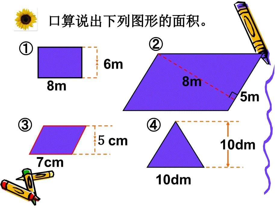 5.4组合图型的面积_第5页