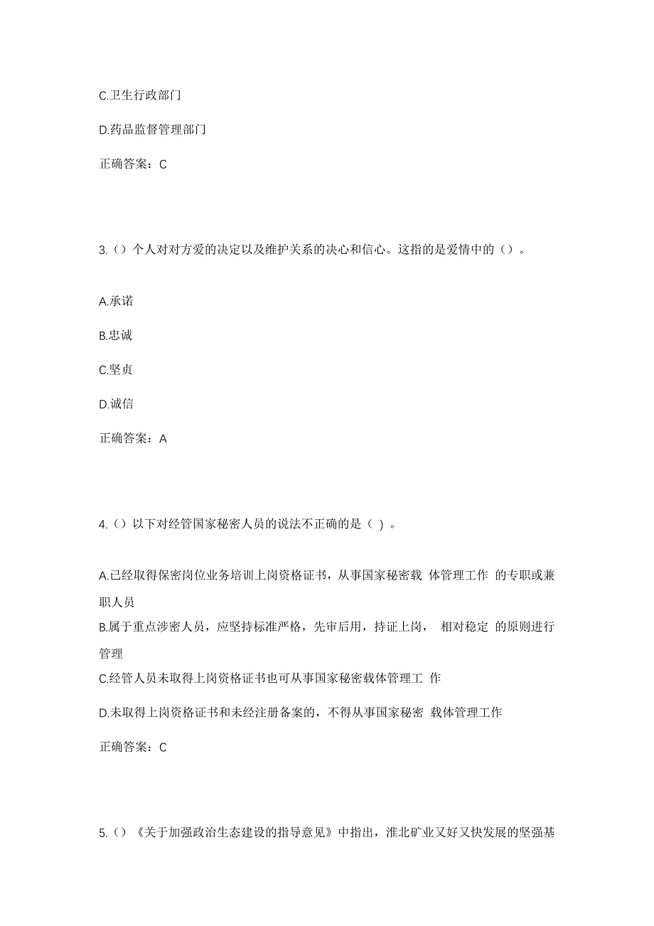 2023年辽宁省大连市庄河市大郑镇唐府社区工作人员考试模拟题及答案_第2页