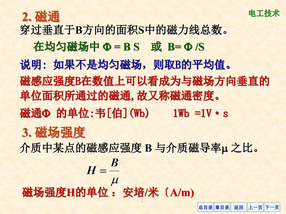 电工学第6章磁路与铁心线圈电路ppt课件_第4页