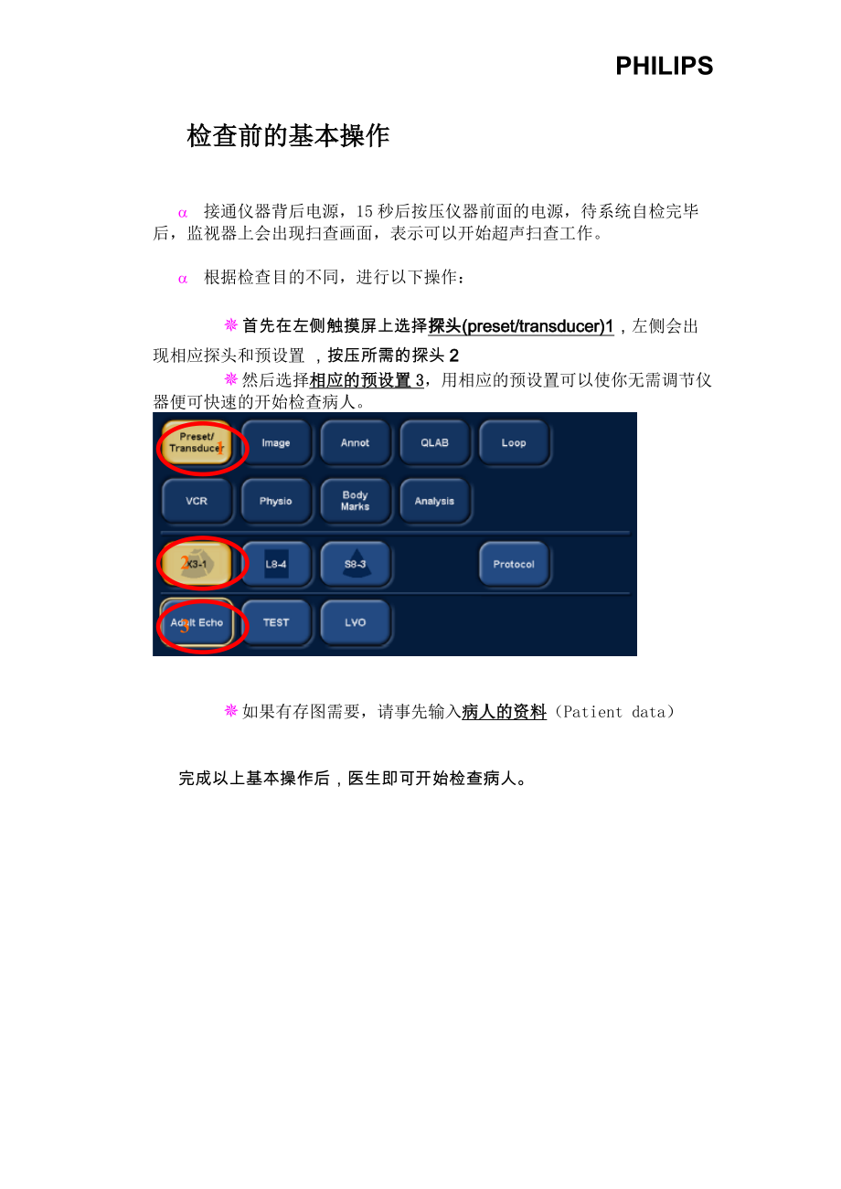 Philips IE33操作指南.doc_第2页