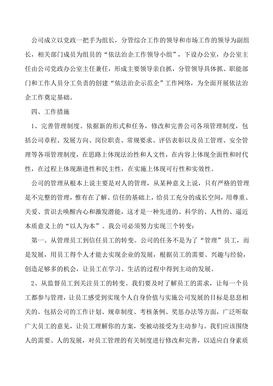 公司依法治企活动方案_第2页