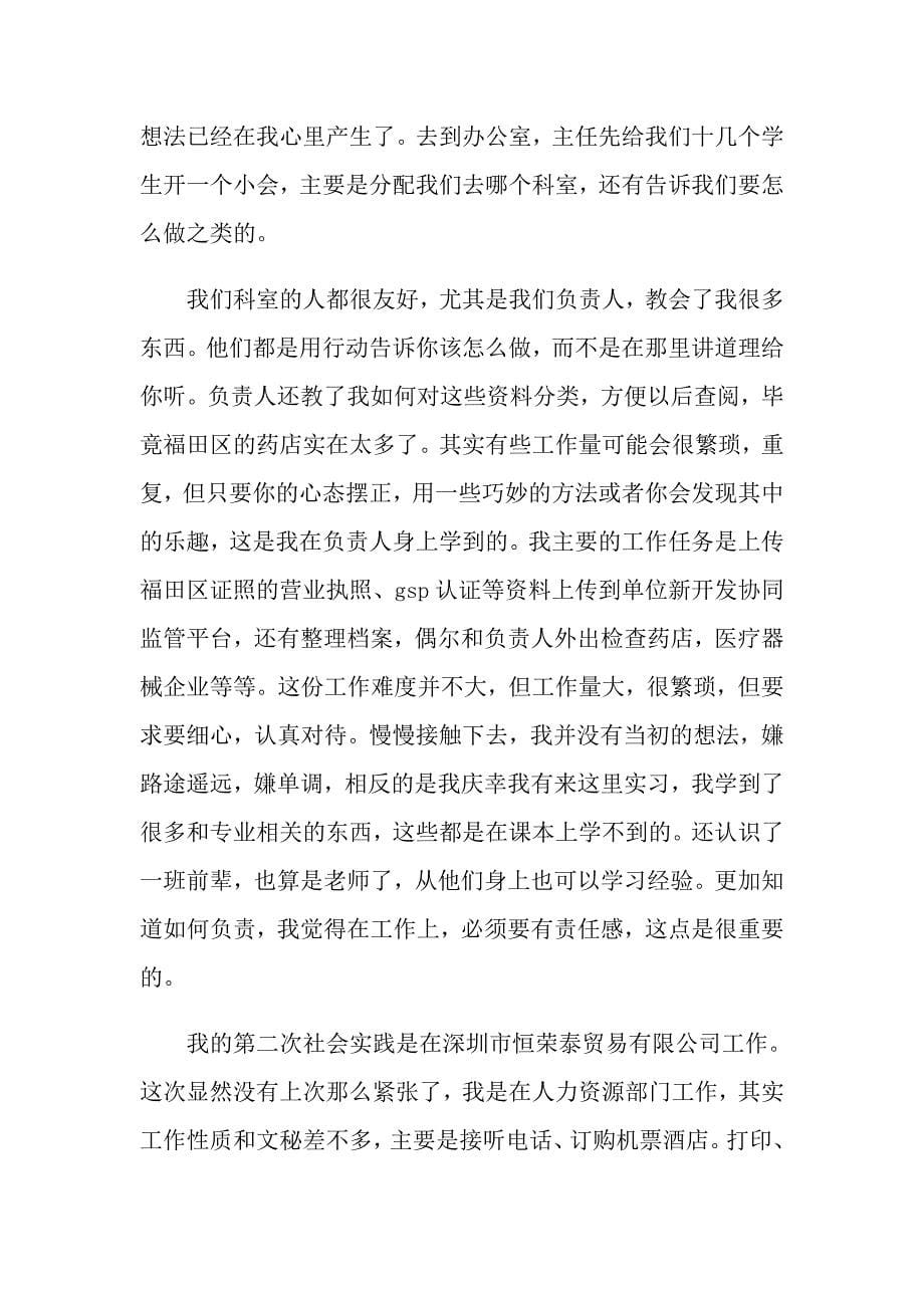 大学生暑假志愿者实践心得体会范文（精选5篇）_第5页