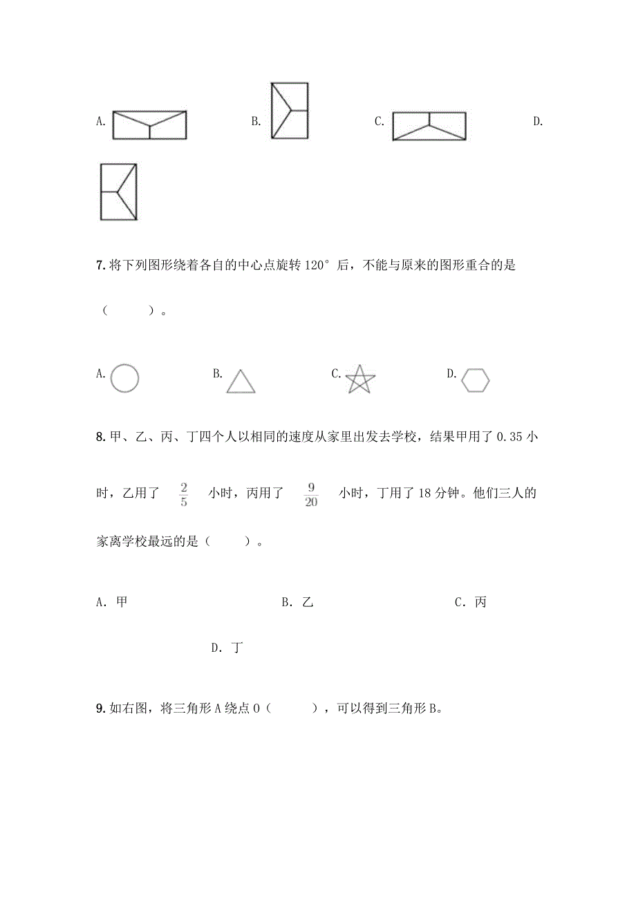 2022春期五年级下册数学期末测试卷附参考答案(模拟题).docx_第2页