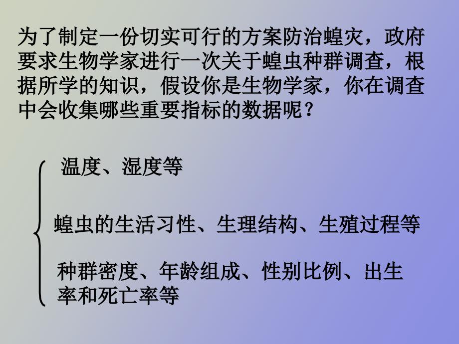 浙科版高中生物种群和群落高三复习_第4页