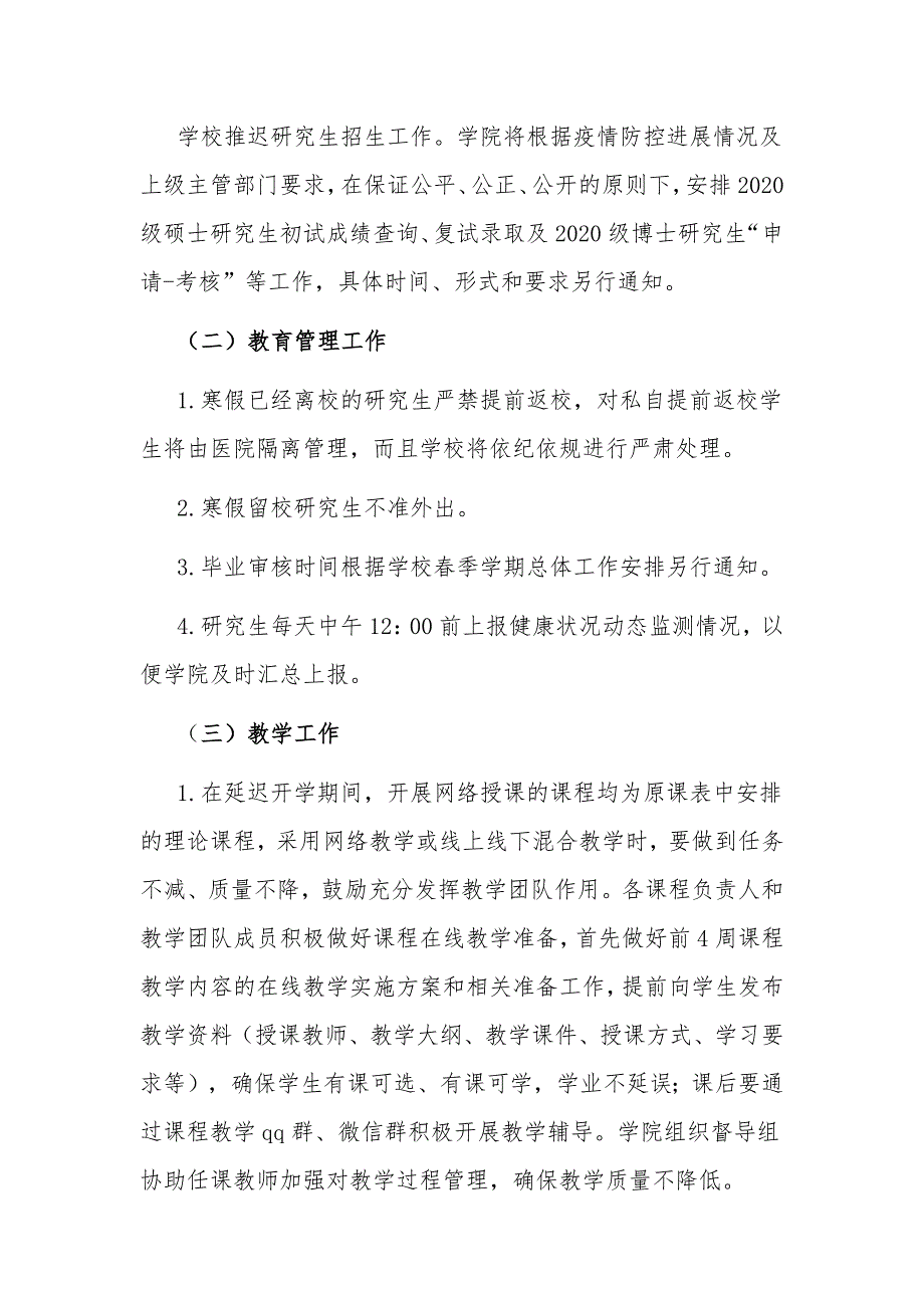 2020春季疫情期间延期开学工作方案2篇_第4页