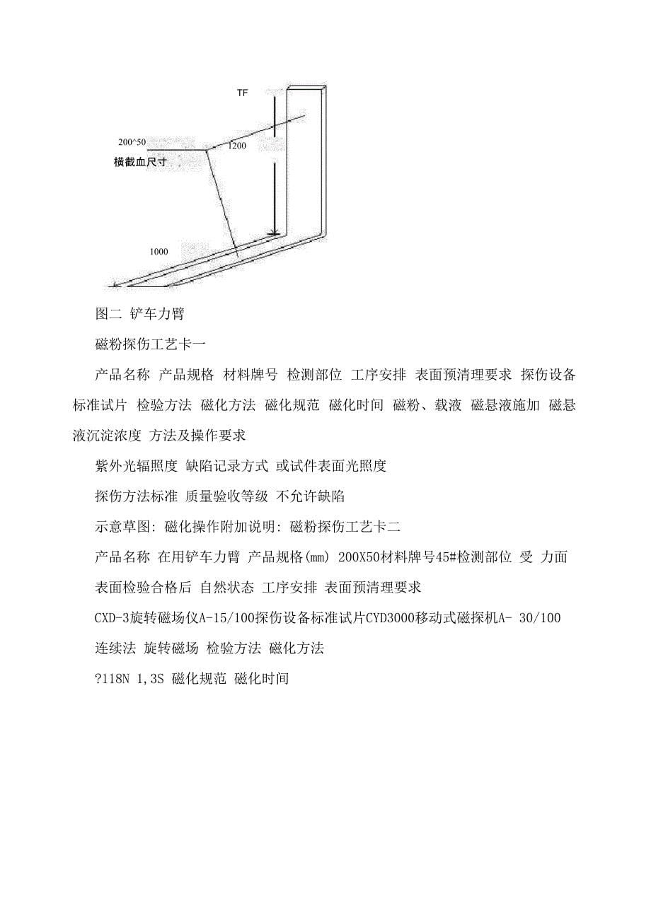 无损检测三级考试模拟题磁粉开卷_第5页