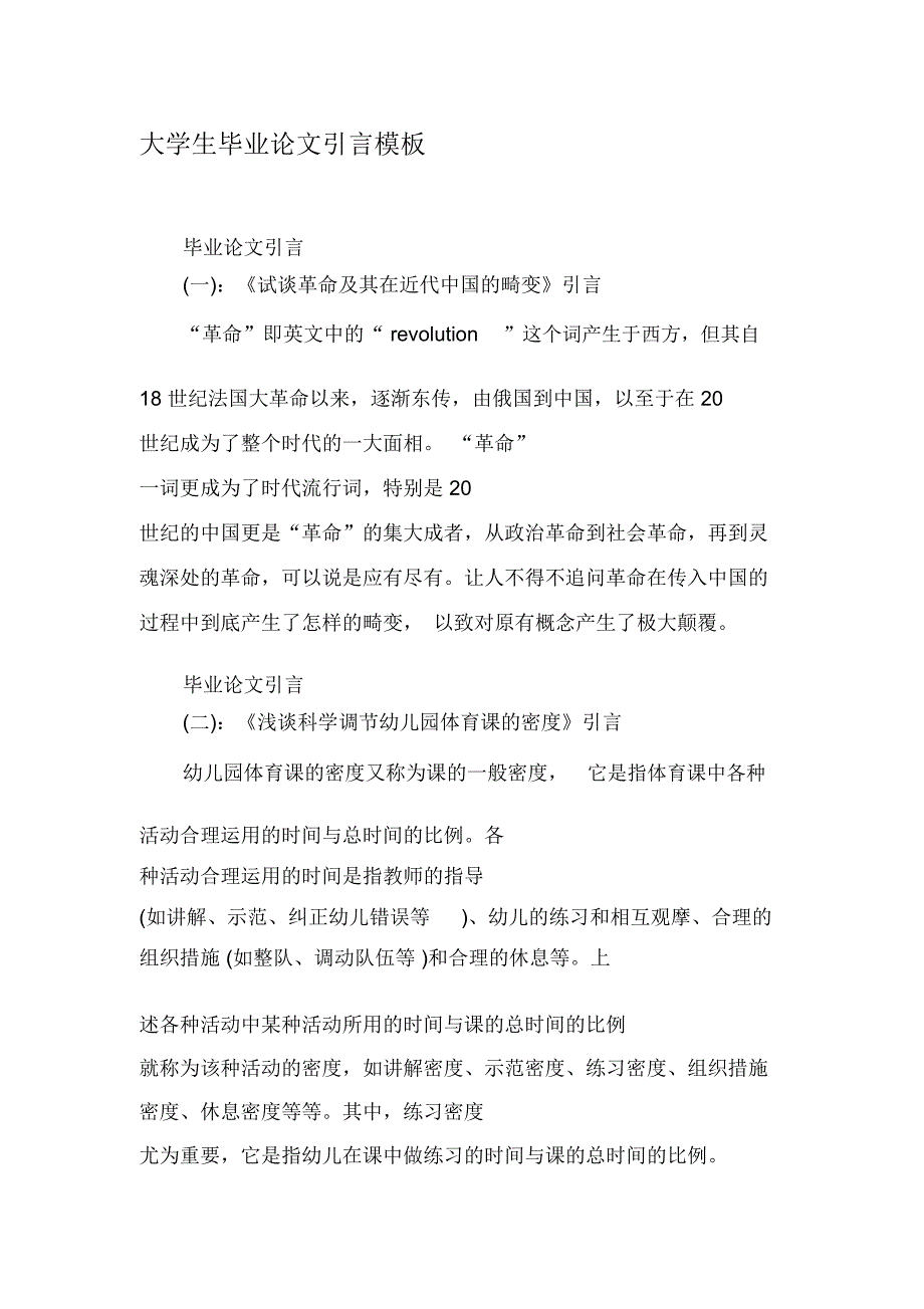 大学生毕业论文引言模板_第1页