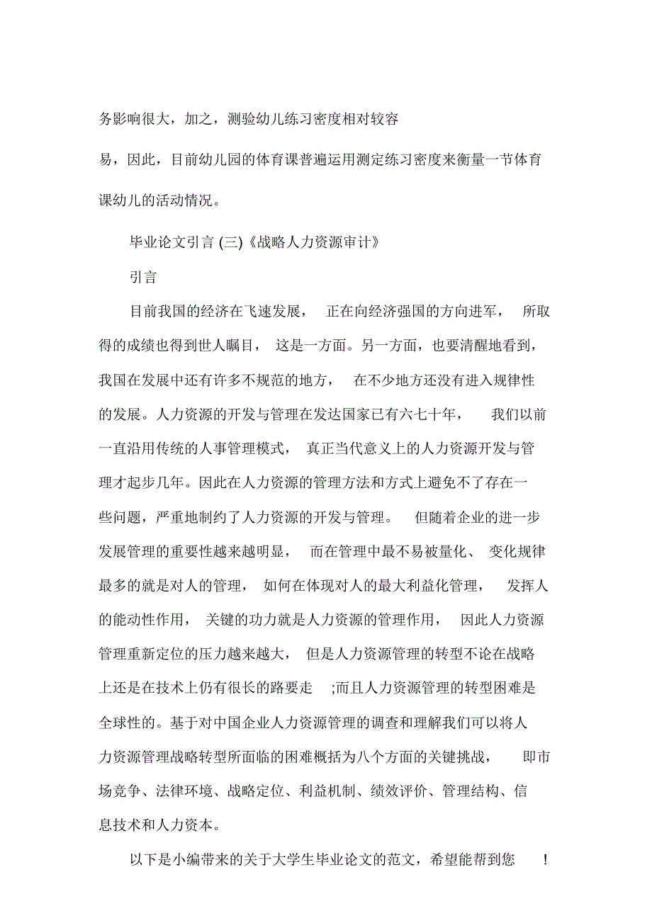 大学生毕业论文引言模板_第3页