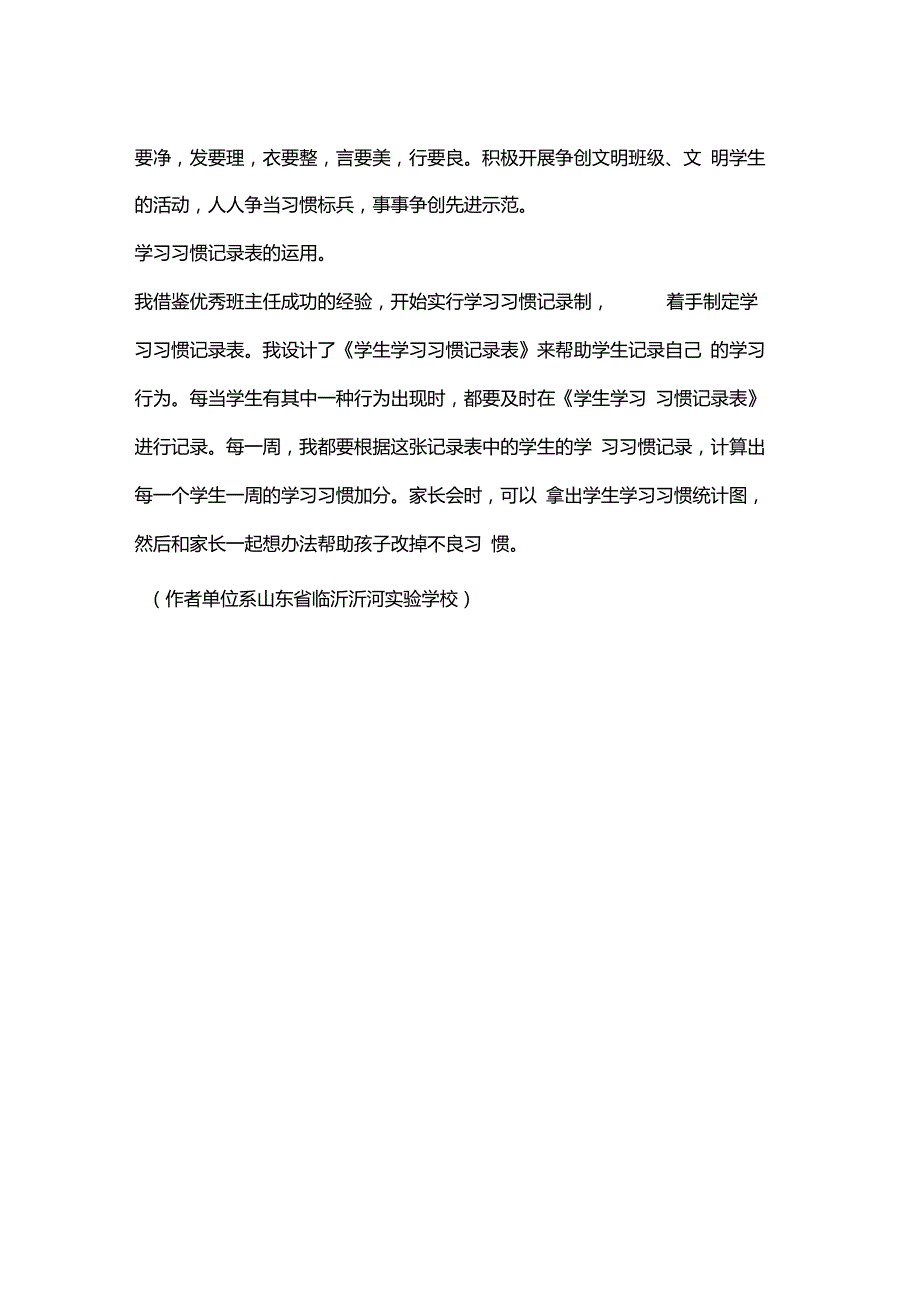 管理的成功就在于使每一个人都感到自己的重要讲解_第2页