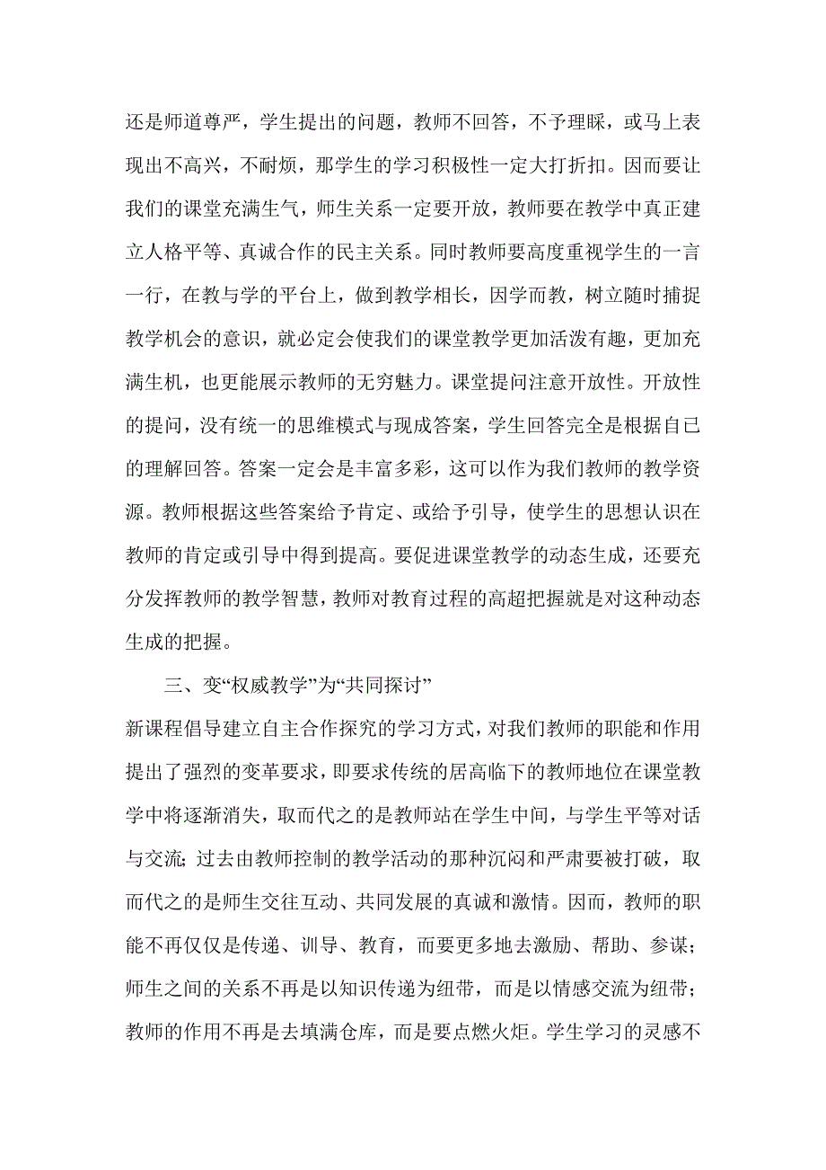 小学数学新课标学习心得体会.doc_第2页