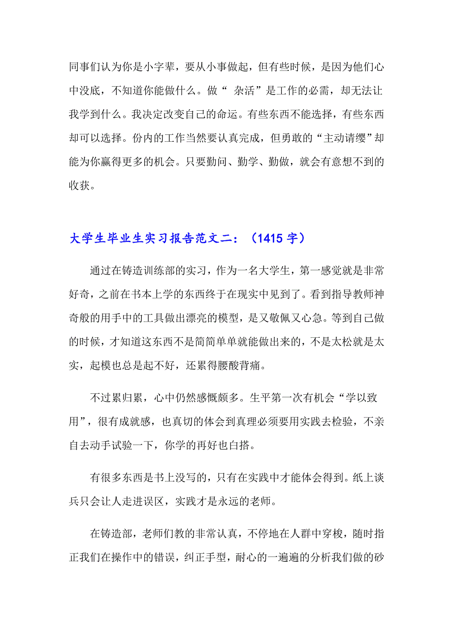 大学生毕业生实习报告范文_第4页