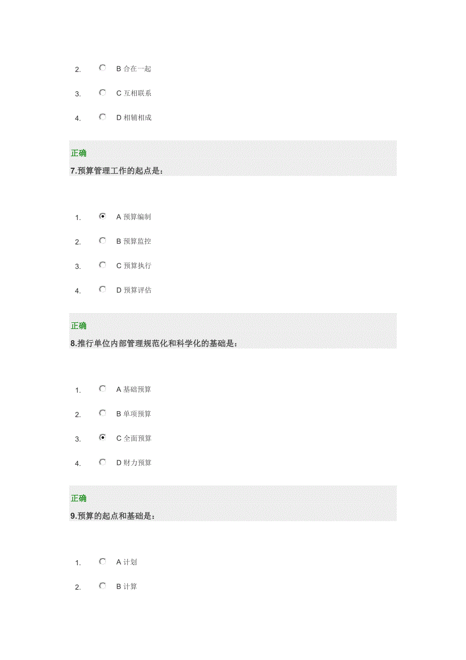 新全面预算管理教程试题及答案_第3页