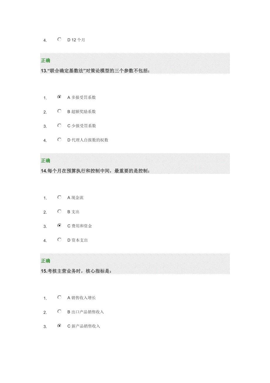 新全面预算管理教程试题及答案_第5页