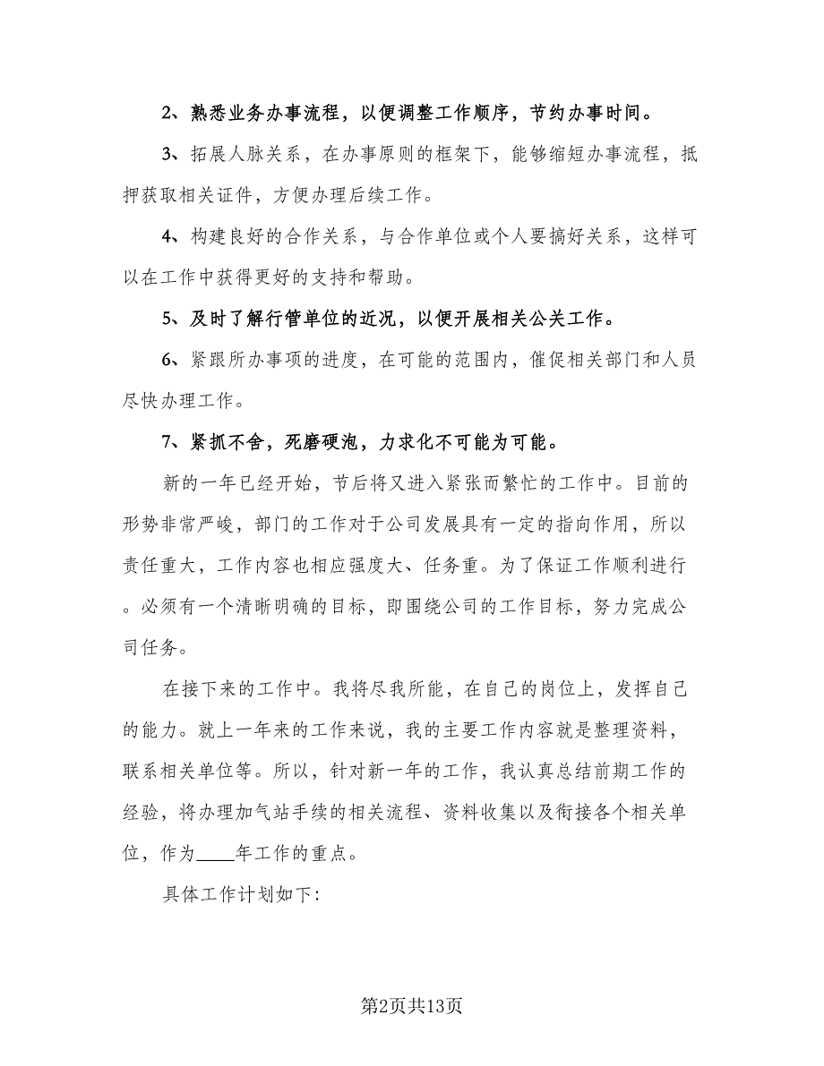 2023加气站年终个人工作总结范本（6篇）_第2页