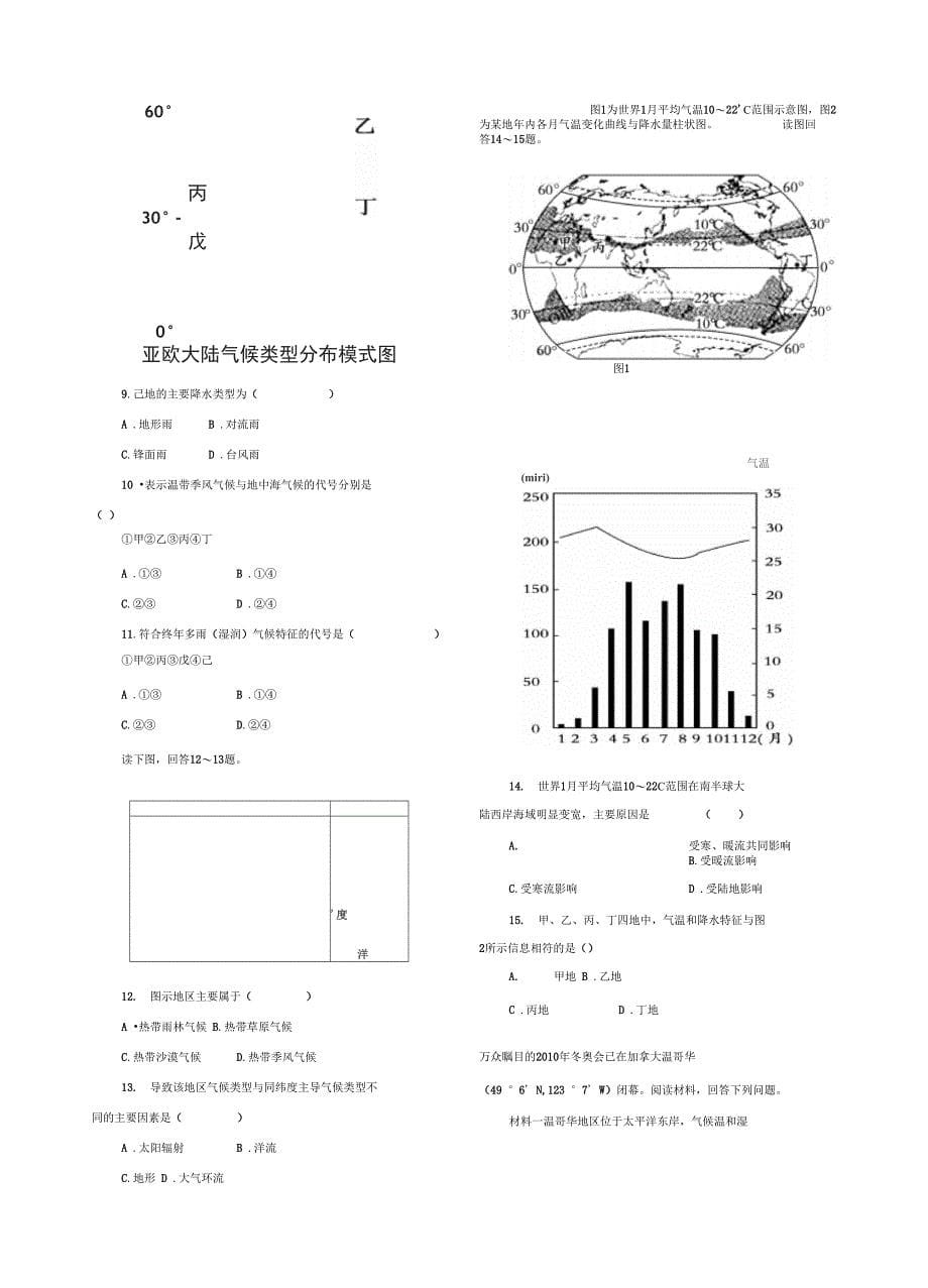 第二节世界的主要气候类型导学案_第5页