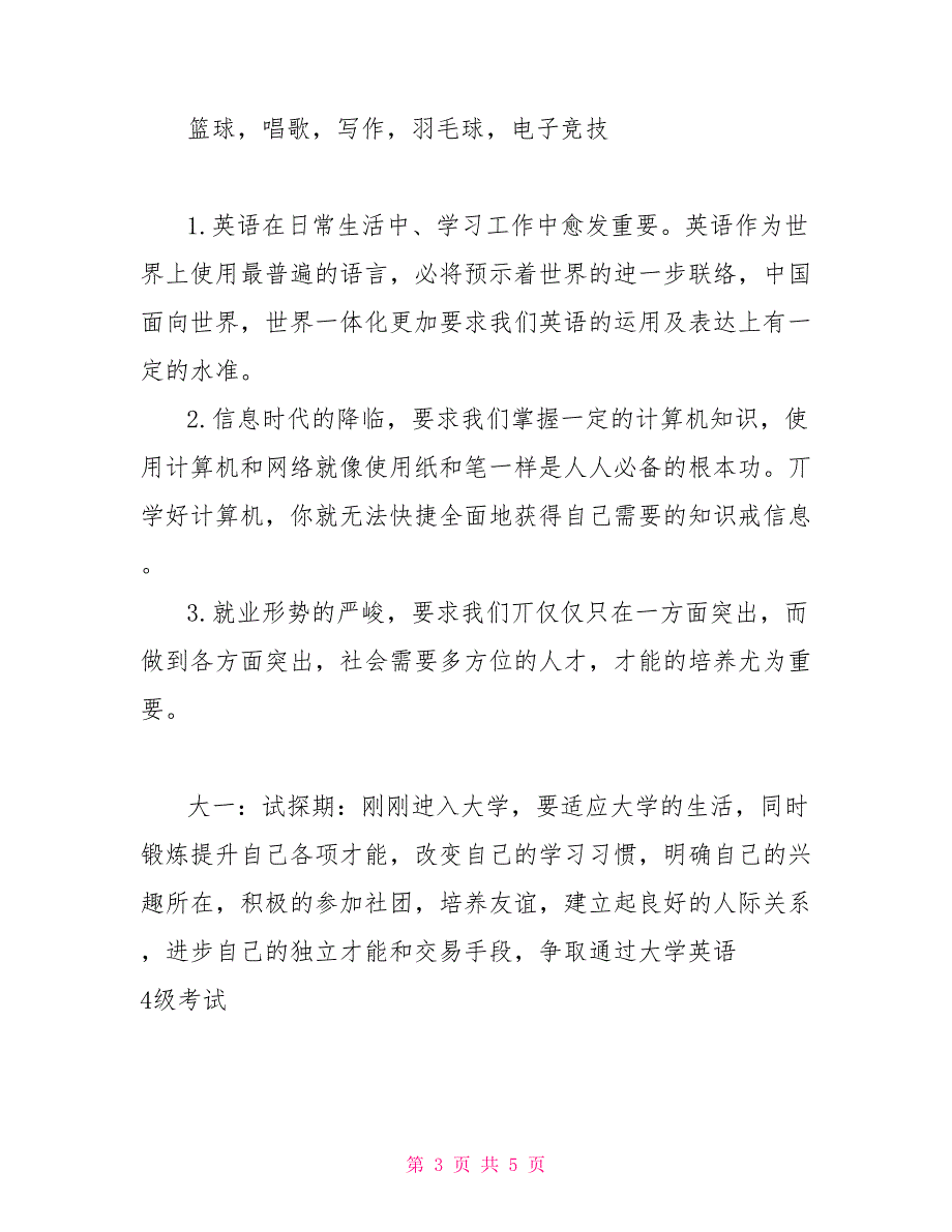 大学生涯规划例文_第3页