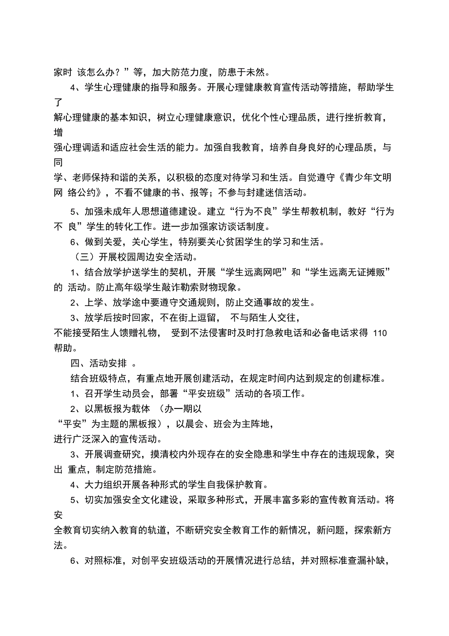 创建平安班级活动方案_第2页