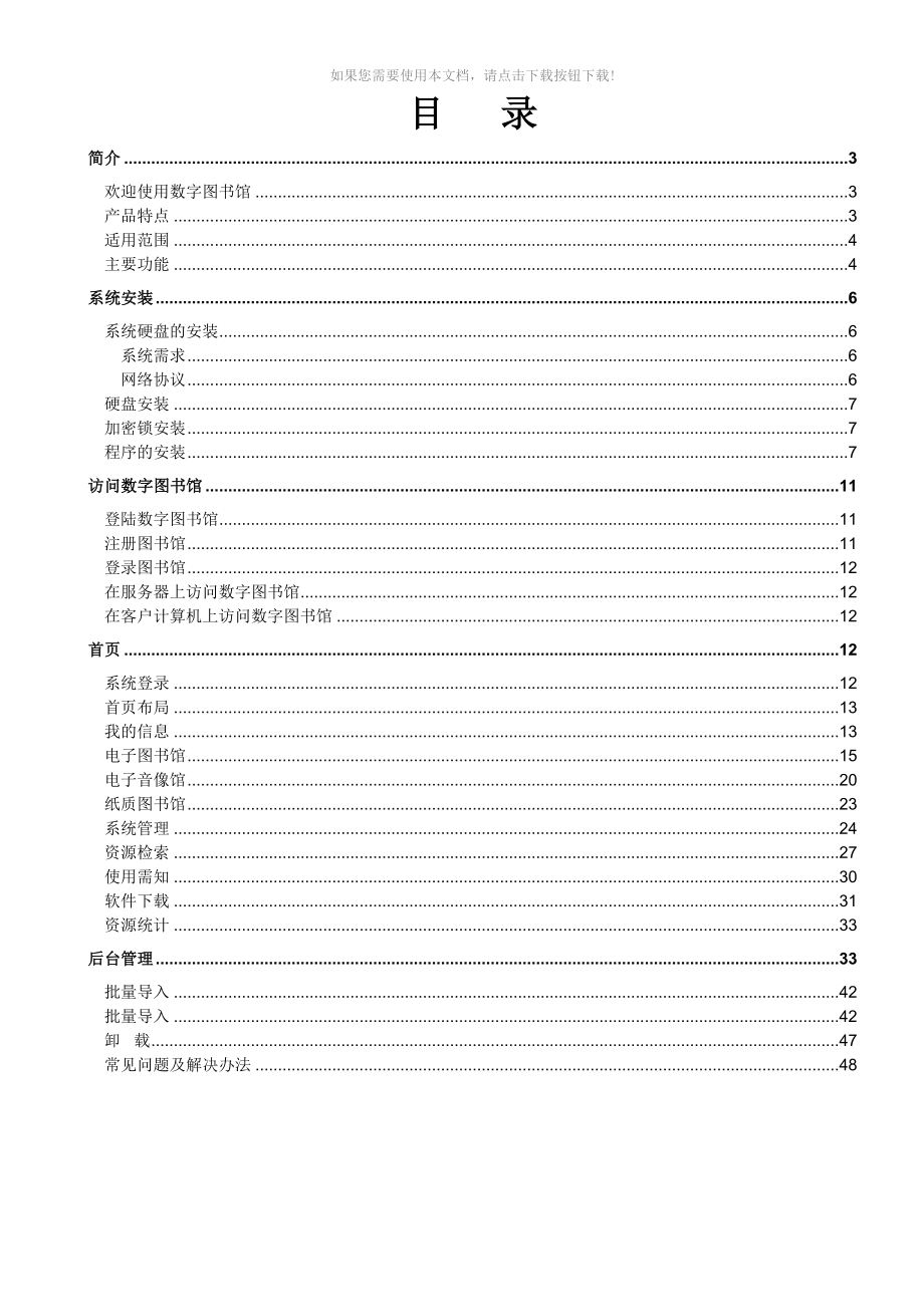 （推荐）中小学数字图书馆安装使用手册_第2页