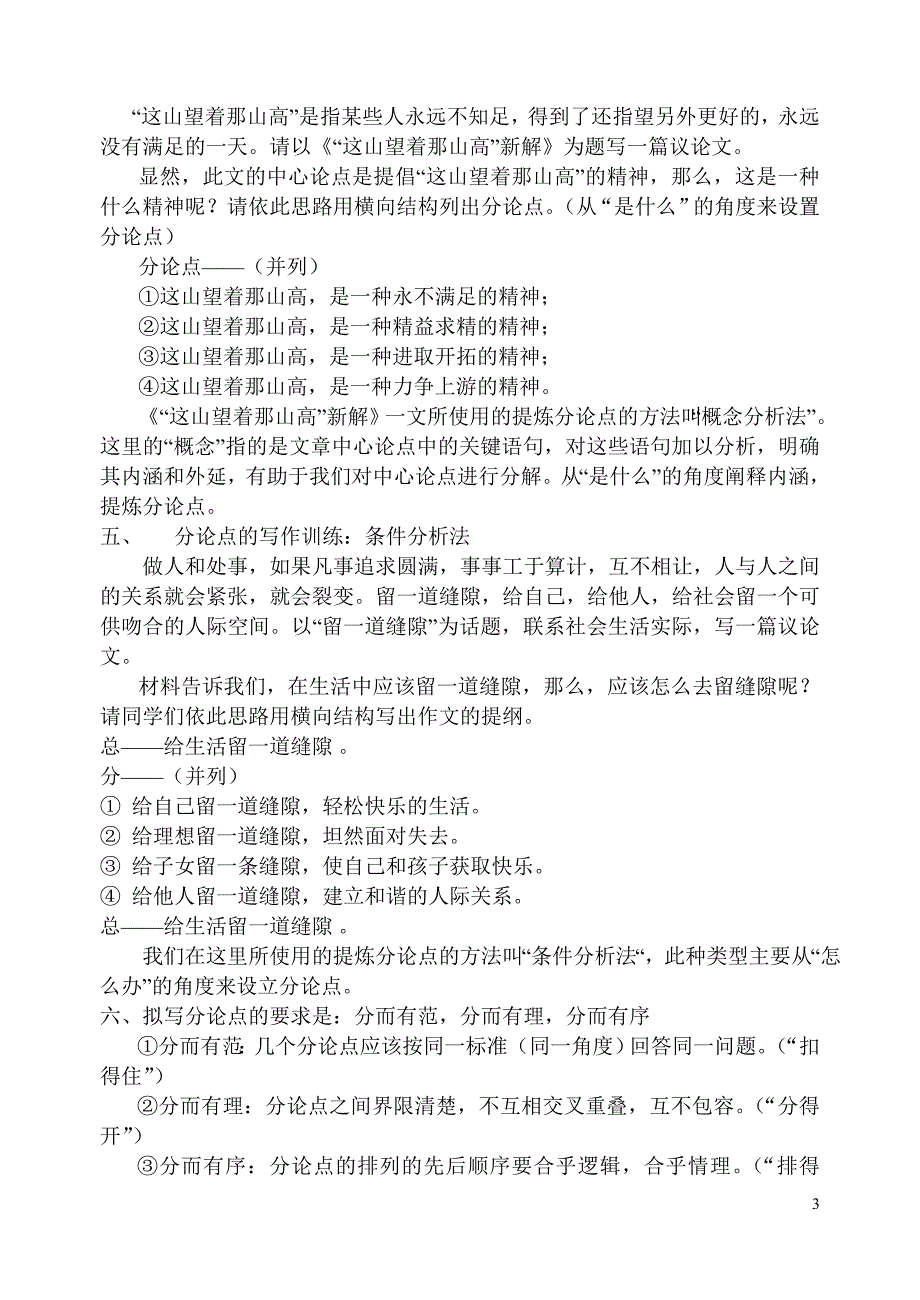 《学习横向展开议论》教案_第3页