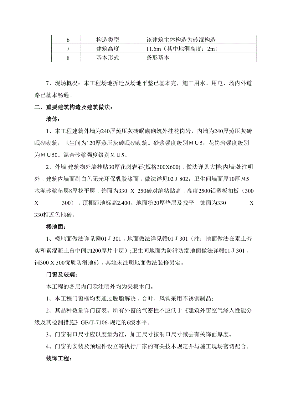 庐山管理处施工组织设计_第4页