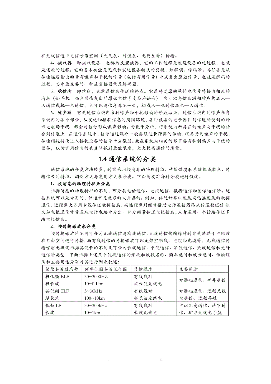 通信系统与通信网络系统概述_第3页