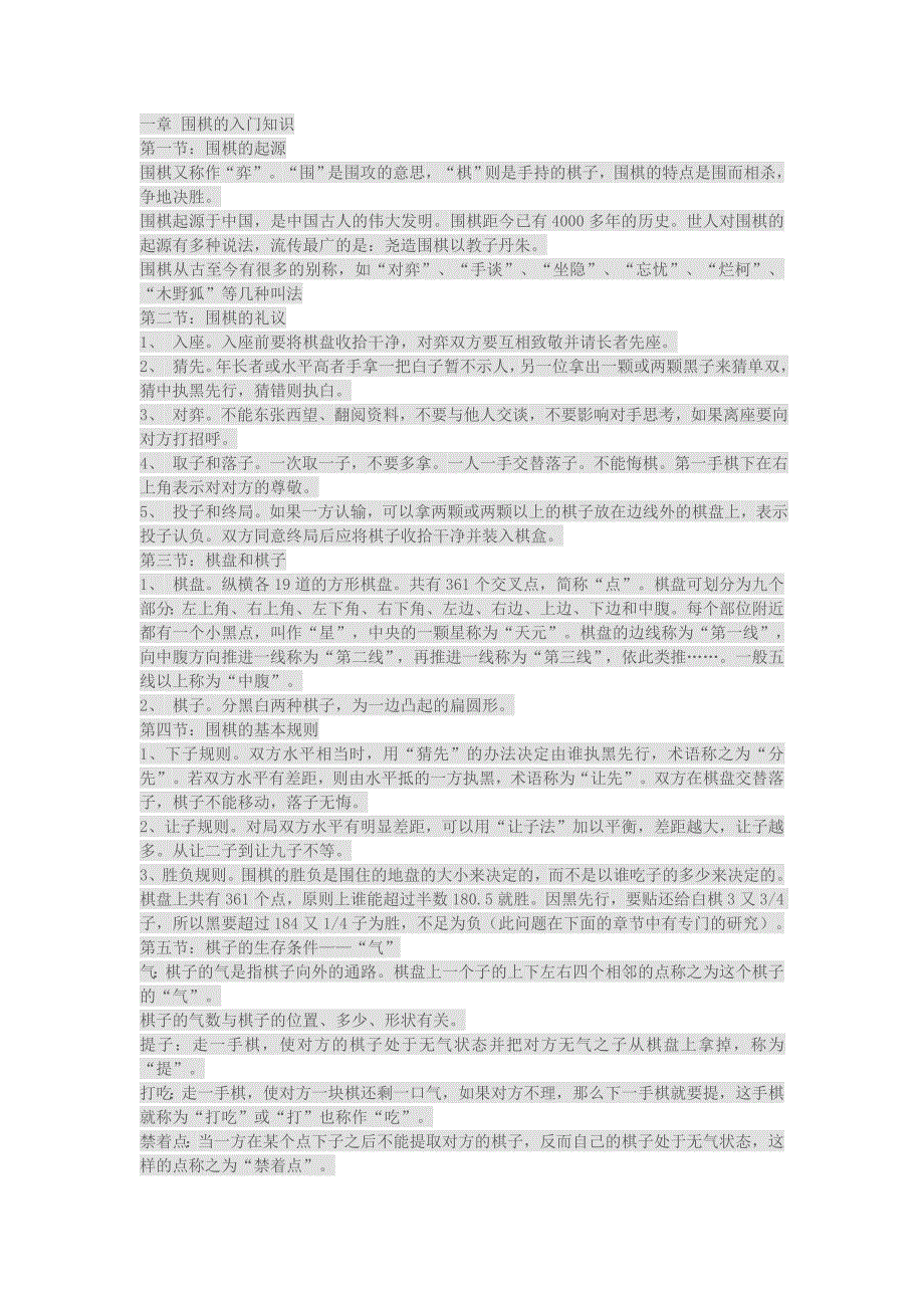 围棋的入门知识_第1页