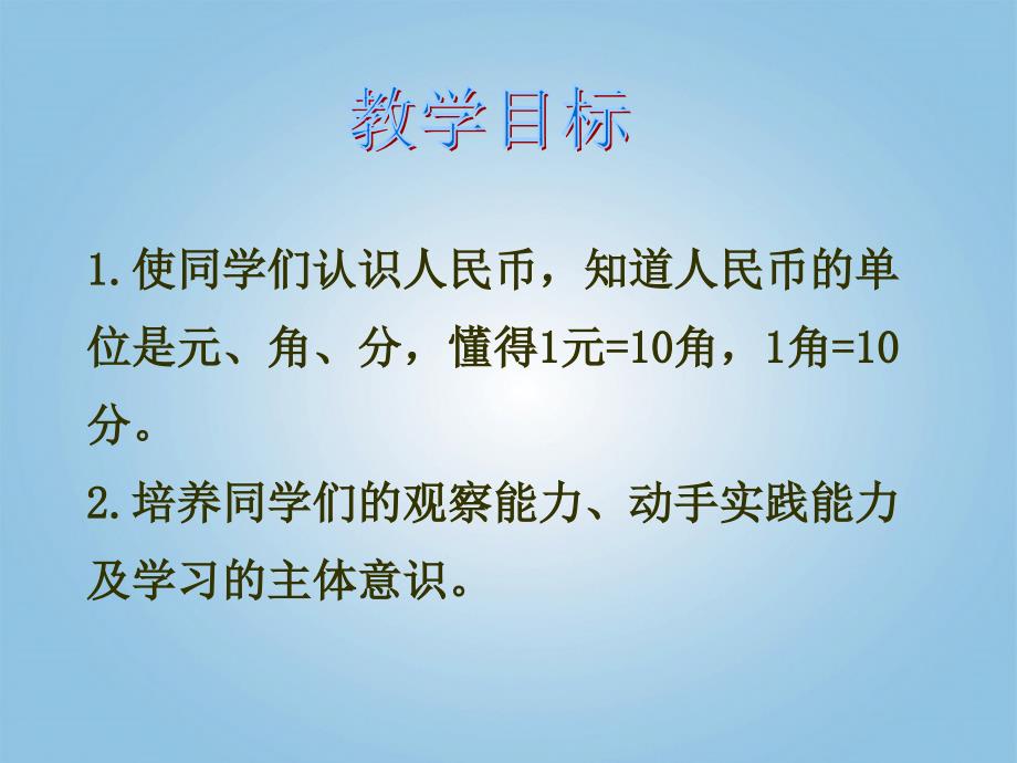 一年级数学下册认识人民币8课件人教新课标版_第2页