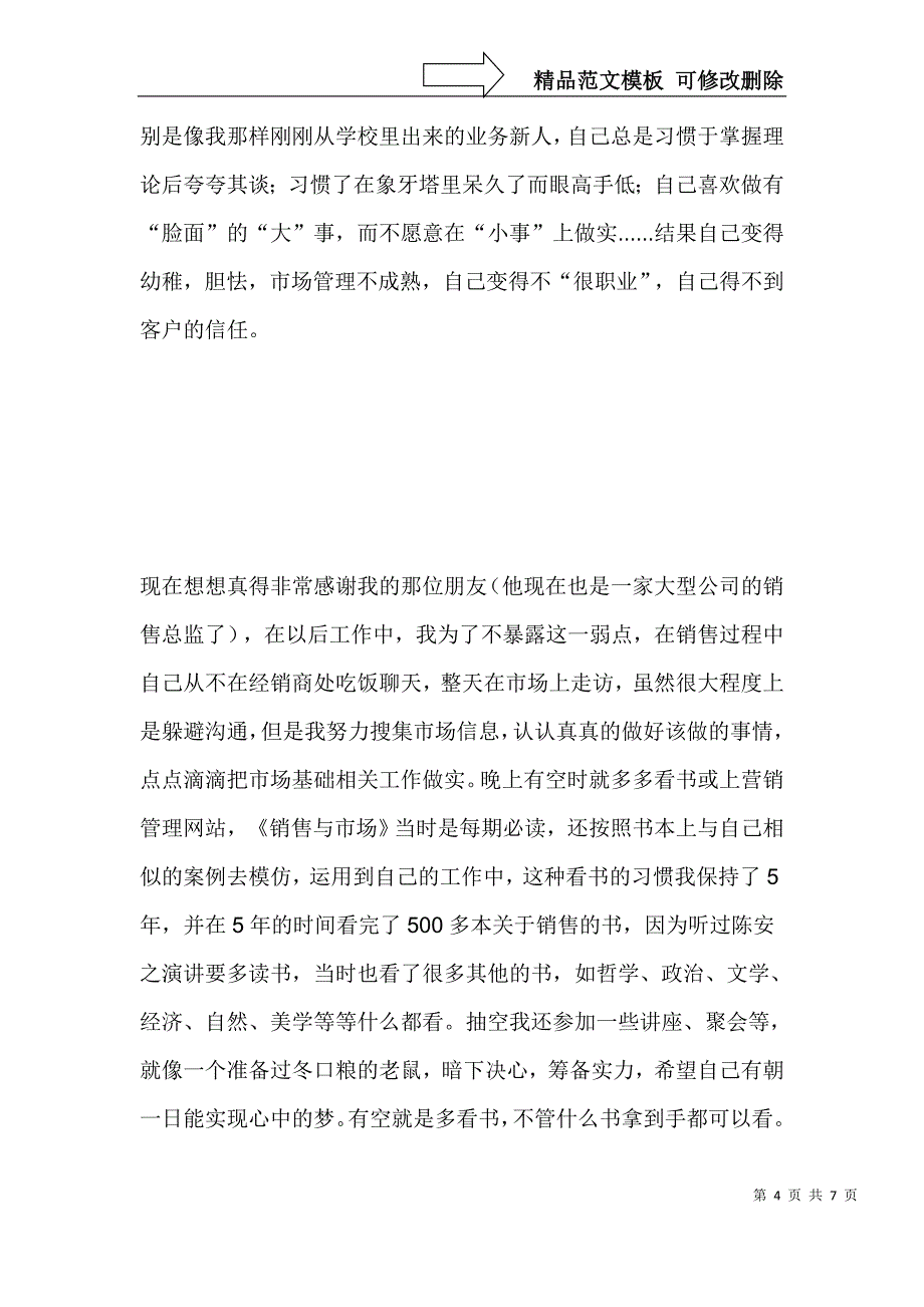 不抽烟、不喝酒又不打牌的人如何做业务_第4页