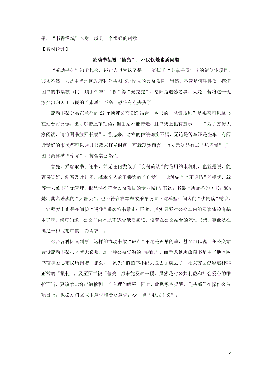 2018届高考语文 作文备考素材 让书香满城的&amp;ldquo;流动书架&amp;rdquo;传递更多的墨味_第2页