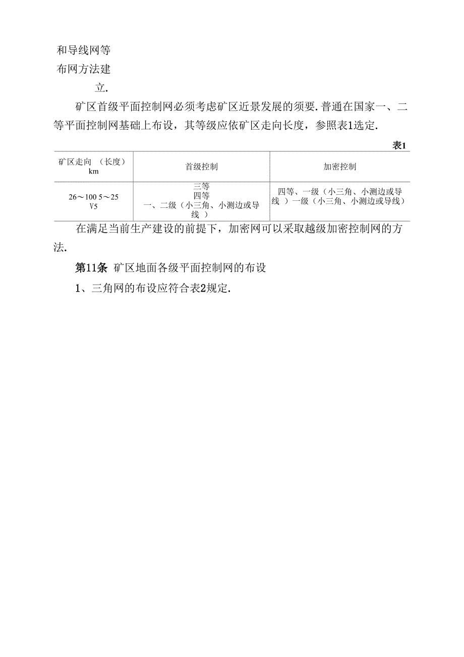 煤矿测量规程_第5页