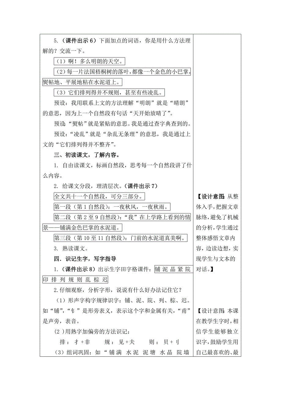 5 铺满金色巴掌的水泥道[9].doc_第3页