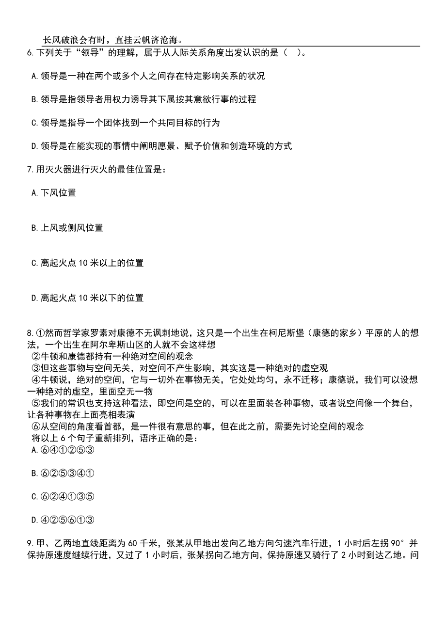 2023年06月四川成都市温江区鹏程小学校招考聘用教师32人笔试参考题库附答案详解_第3页