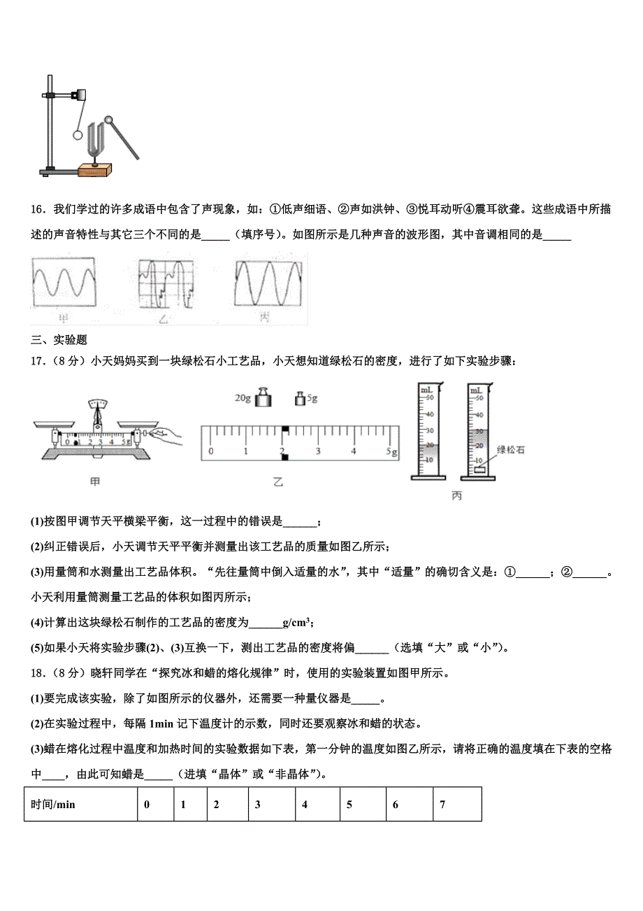 2023学年湖北省十堰市丹江口市八年级物理第一学期期末质量检测试题含解析.doc_第4页