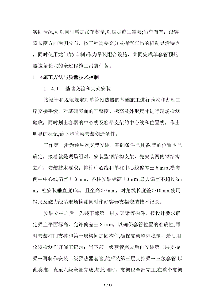 高压溶出设备安装方案_第3页