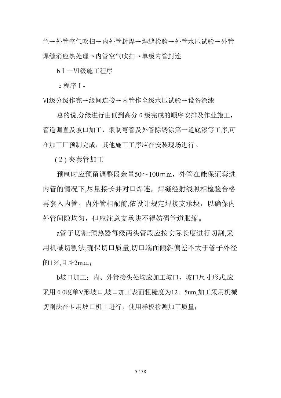 高压溶出设备安装方案_第5页