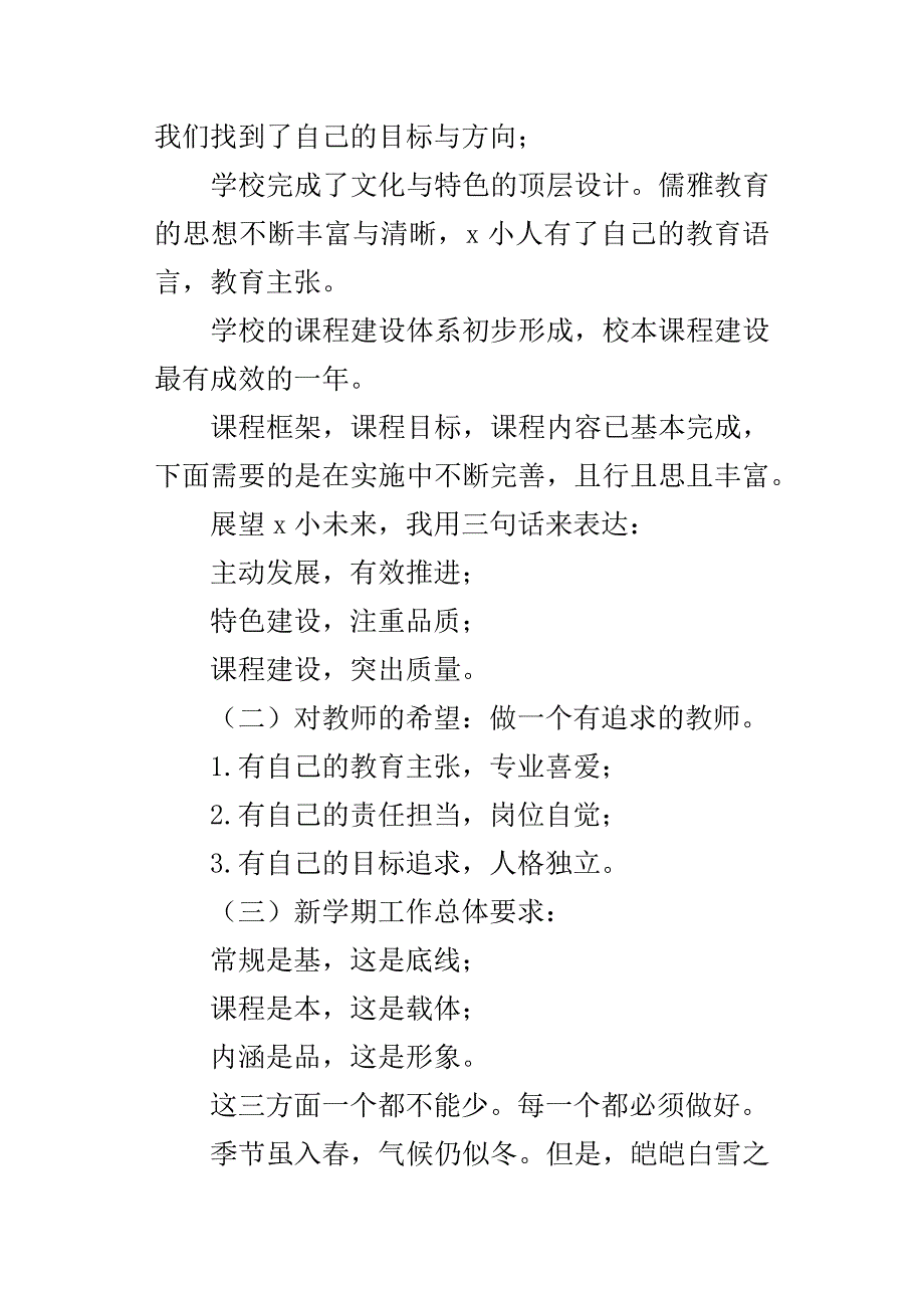 2018春学期开学教师大会讲话发言材料_第2页