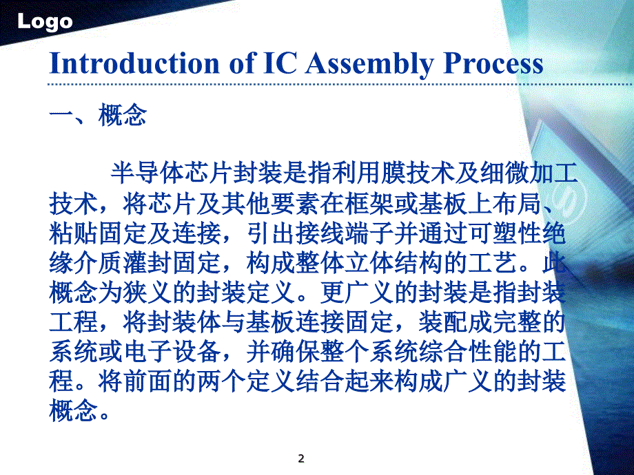 半导体封装流程PowerPoint 演示文稿_第2页